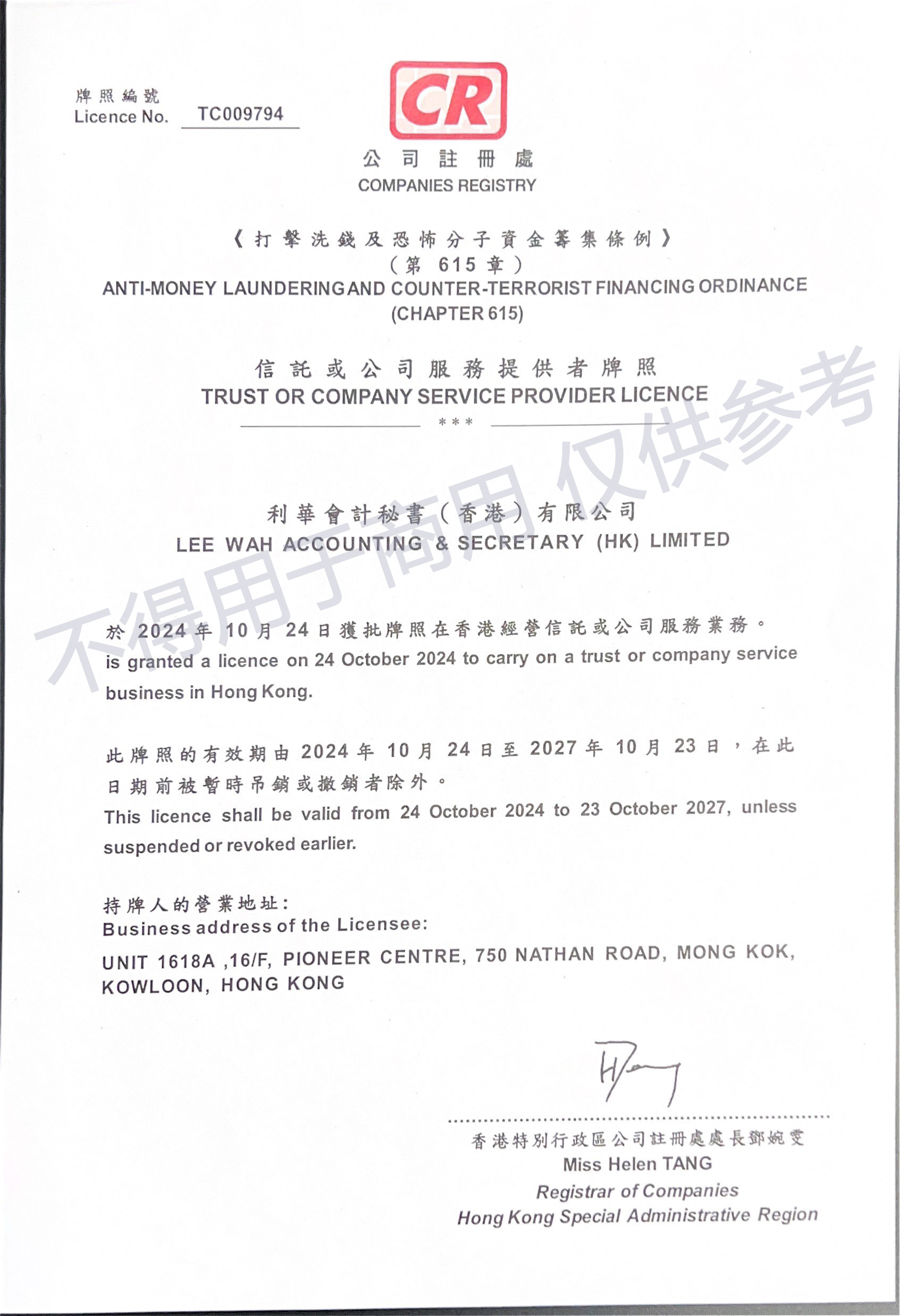 香港公司代註冊